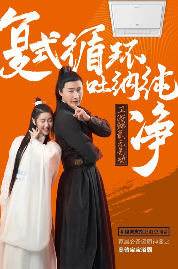 奥普健康家居新招式 5大奇招守护你的健康家！