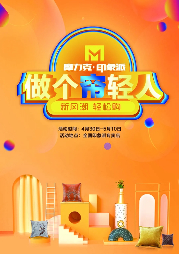 摩力克印象派加盟喜报连连 火爆到无以伦比! 摩力克印象派加盟喜报连连 火爆到无以伦比!