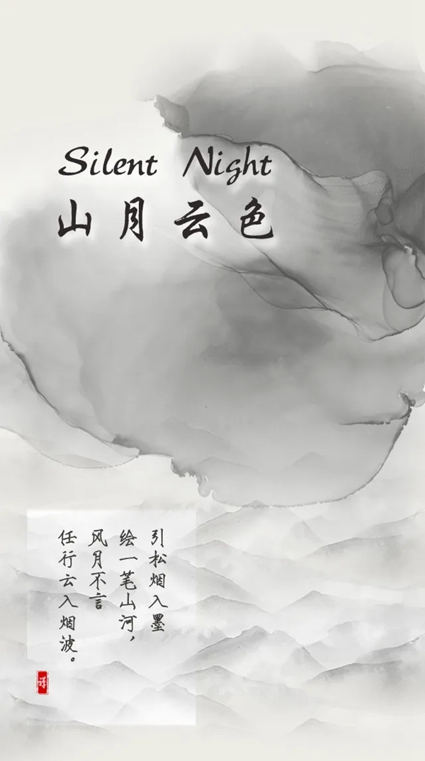 索弗仑软装新品《山月云色》赏析 索弗仑软装新品《山月云色》赏析