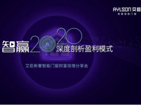 艾臣新奢智能门窗：智慧的爱 是让爸妈跟得上这个时代