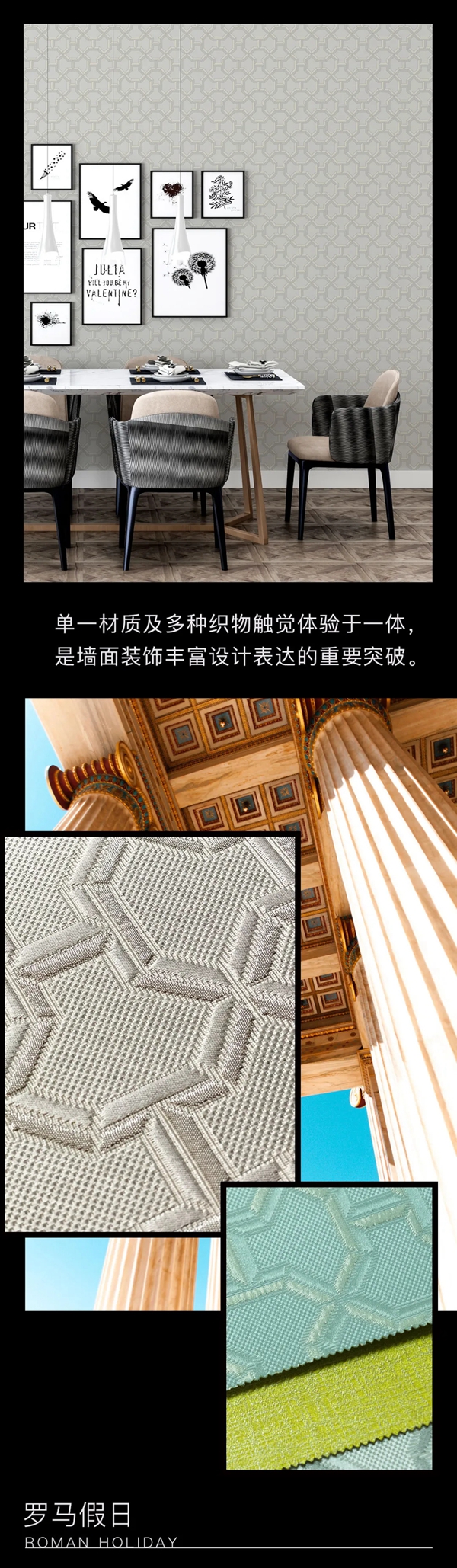 索弗仑软装新品《罗马假日》亮相