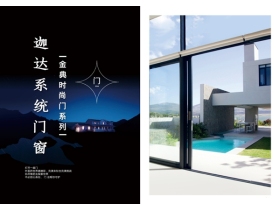迦达门窗系统-金典时尚门系列