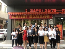 正金门窗2020年广西交流会圆满落幕！