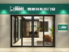 易美特门窗上海普陀区红星美凯龙店正式开业啦！！！