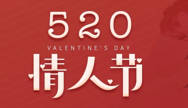 美国布鲁斯特:520遇上小满 满满情意说出来 美国布鲁斯特:520遇上小满 满满情意说出来