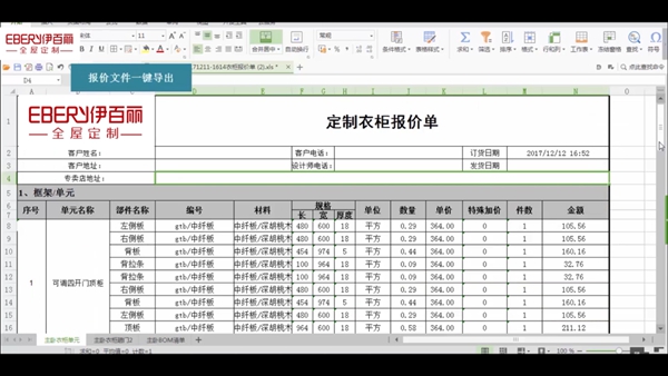 伊百丽全屋定制：3D云设计系统 预见您的梦想家