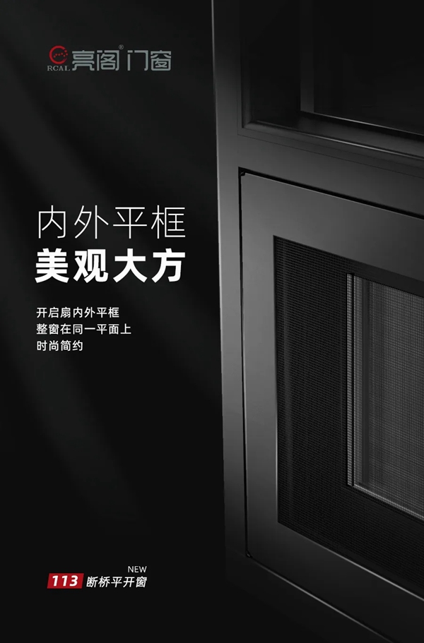 亮阁门窗新品发布丨它，将重新定义高端门窗