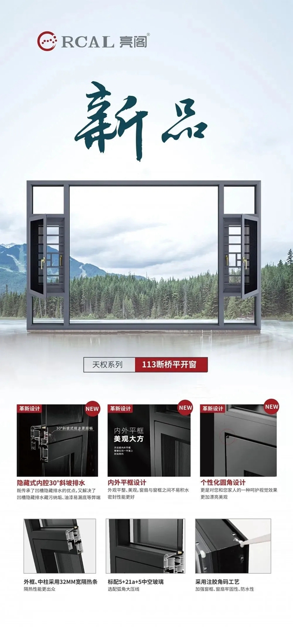 亮阁门窗新品发布丨它，将重新定义高端门窗