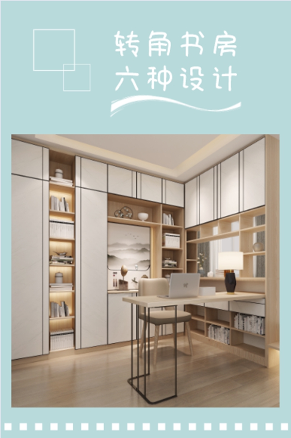 伊百丽全屋定制：小书房色彩点缀 空间更具魅力
