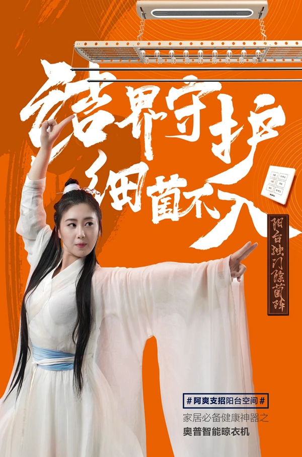 奥普健康家居新招式 5大奇招守护你的健康家！