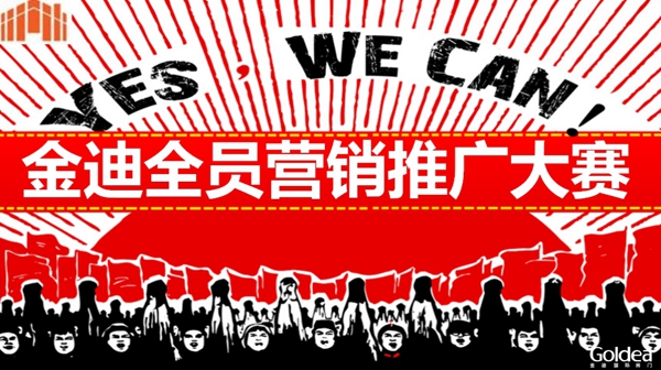 金迪木门2020全员营销推广大赛圆满落幕 金迪木门2020全员营销推广大赛圆满落幕