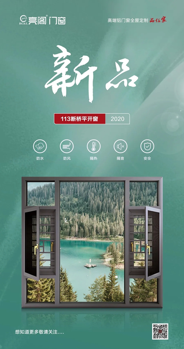 亮阁门窗新品发布丨它，将重新定义高端门窗