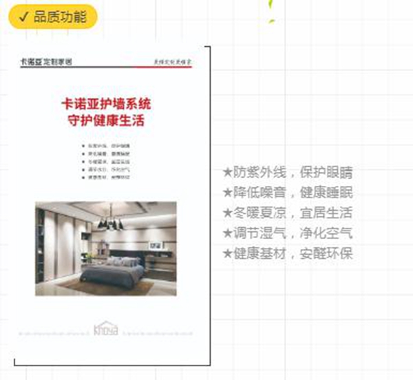 卡诺亚定制家居：护墙板 不只是保护墙面
