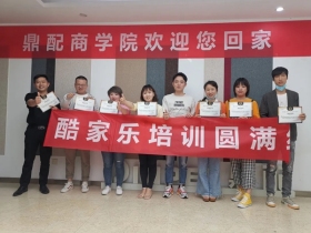 进阶赋能，鼎配商学院培训圆满落幕