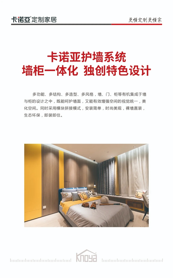 卡诺亚定制家居：护墙板 不只是保护墙面