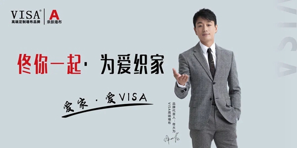 VISA高端定制软装品牌为爱织家 给您一个温馨环保的家
