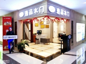 逸品木门辽宁大连专卖店重磅升级，打造更好的体验环境！