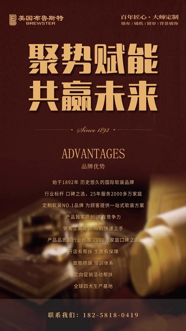 美国布鲁斯特新品《盛世乐章》赏析