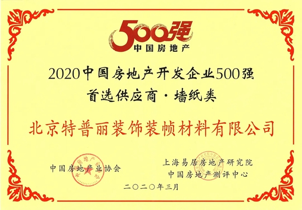 特普丽墙纸布艺•德商御府天骄效果图鉴赏 特普丽墙纸布艺•德商御府天骄效果图鉴赏
