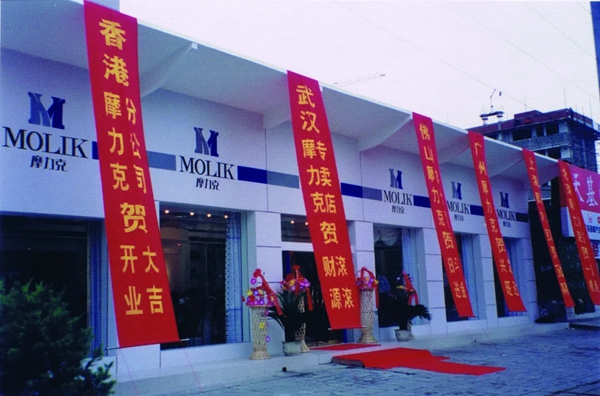 摩力克获数十项荣誉嘉奖 38年领软装布艺行业之先