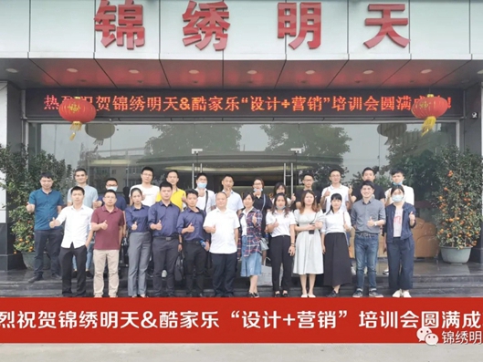 锦绣明天集成吊顶“设计+营销”培训会圆满结束