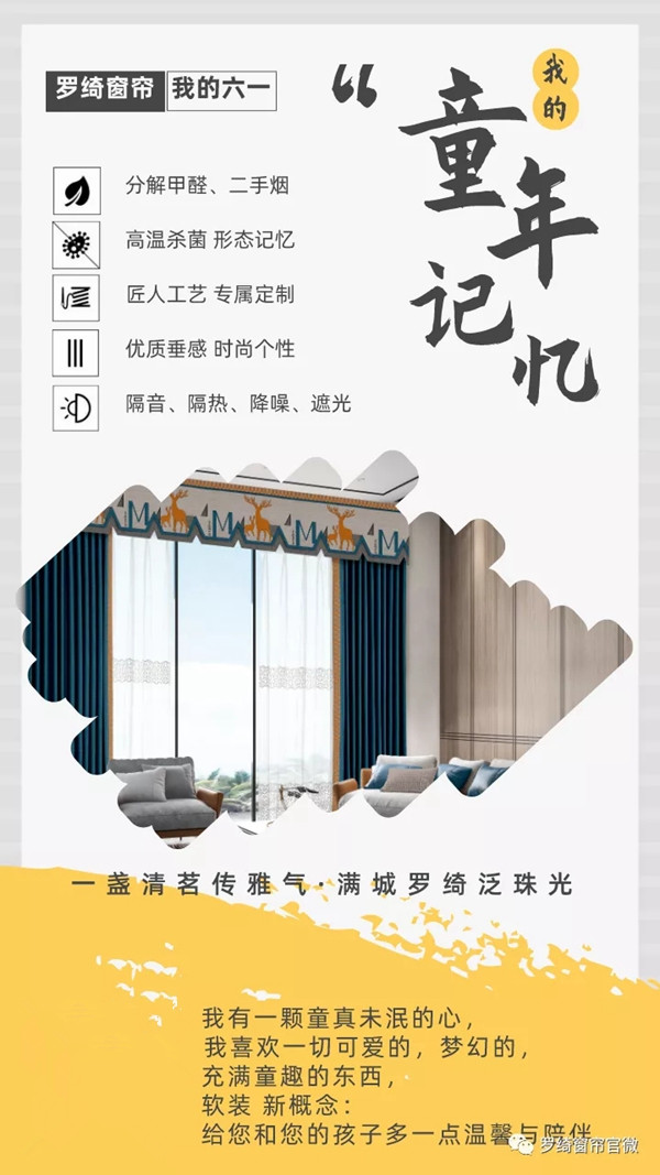 罗绮窗帘六一爆款来袭 你的时尚专属定制！
