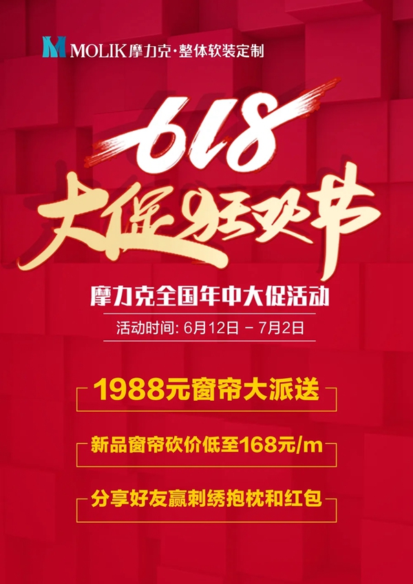 摩力克618进修班为你硬核科普质感软装！