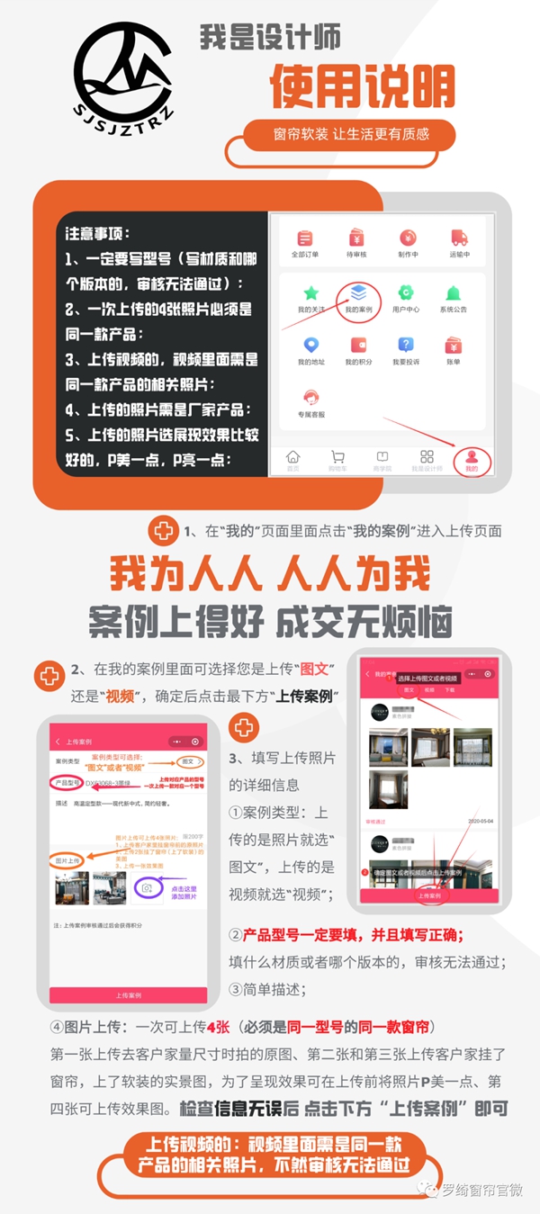 罗绮窗帘“我是设计师”系统使用说明与拍照技巧