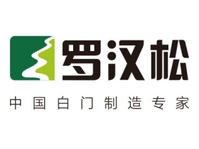 2020罗汉松门业新品即将华丽绽放