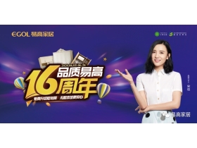 易高16周年庆暨“冲刺60天”全国联动活动正式启动！