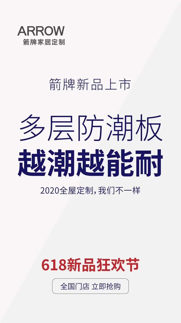箭牌家居定制：多层防潮板，越潮越能耐