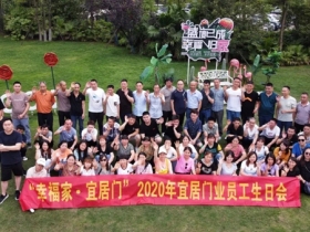 宜居木门非同凡响的团建活动纪实