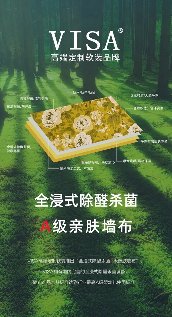 VISA高端定制软装品牌为爱织家 给您一个温馨环保的家
