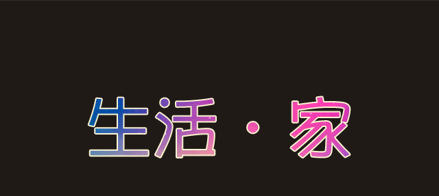 索弗仑软装：生活·家 用色彩演绎生活