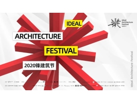 希洛幕墙门窗 重磅 | 一封来自「IAF锋建筑节」的助梦邀请！