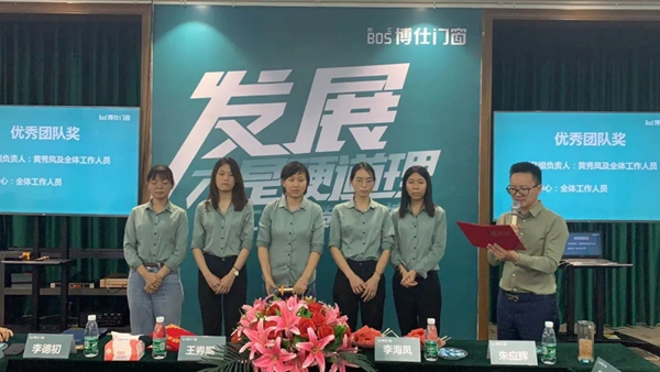 博仕门窗2020中国建博会（广州）组织工作总结表彰大会圆满举行