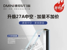 德慕尼门窗罗马贵族110平开窗重磅升级