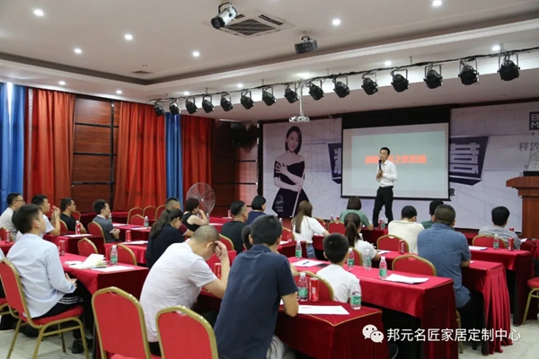邦元名匠2020上半年度广东海南区域经销商大会圆满落幕