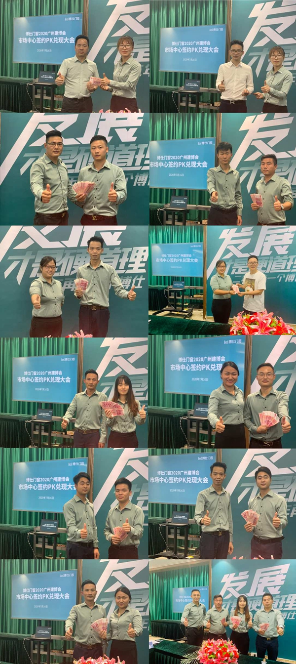 博仕门窗2020广州建博会市场中心签约PK兑现大会暨庆功宴成功举行