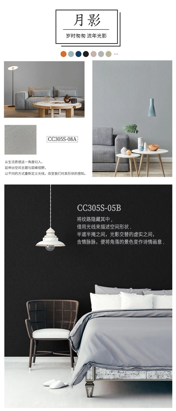 可罗雅墙布2020新品：走进万千瞬息 对话素色格调与生活空间