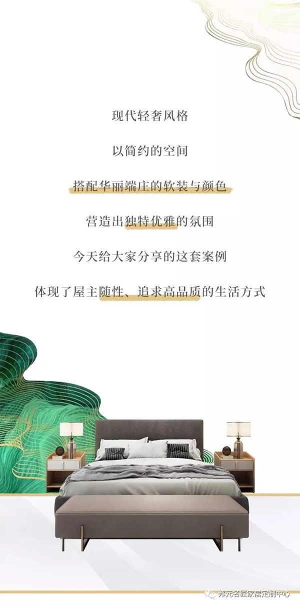 邦元名匠：现代轻奢设计 营造独特优雅氛围