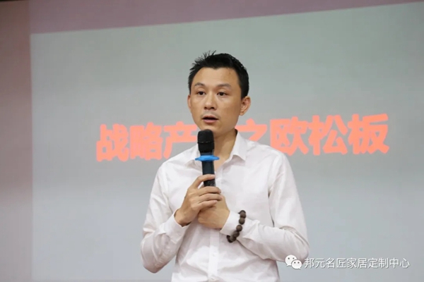 邦元名匠2020上半年度广东海南区域经销商大会圆满落幕