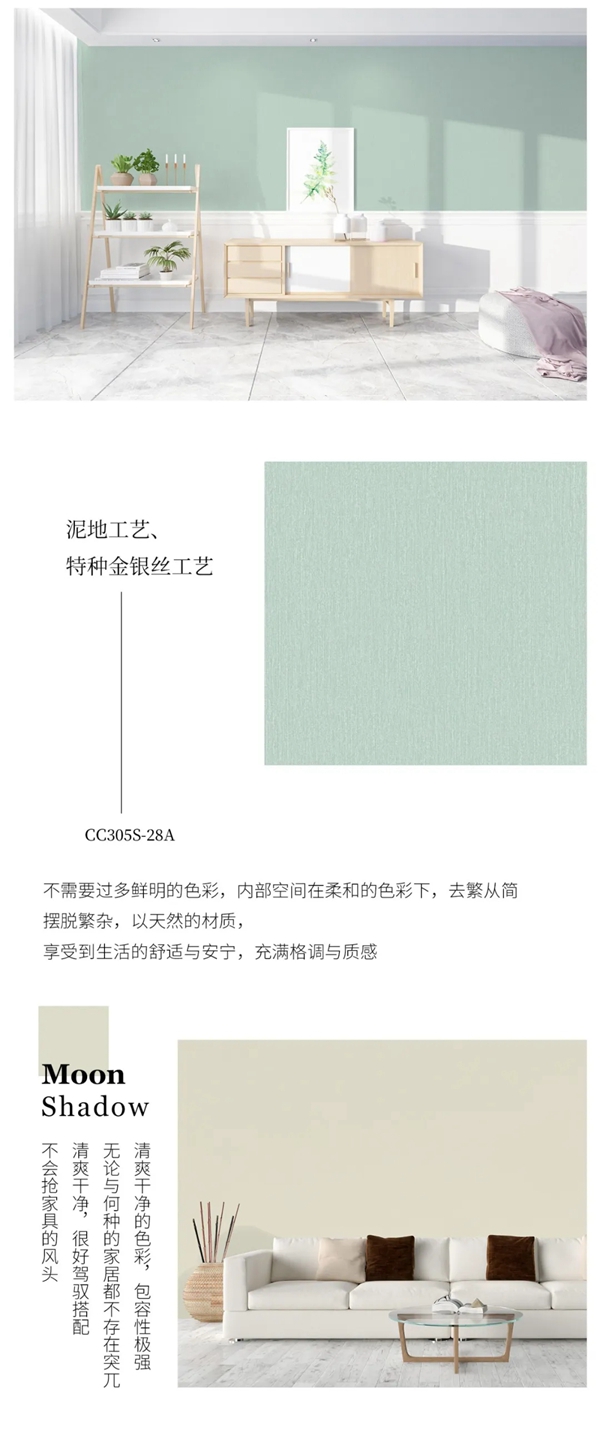 可罗雅墙布2020新品：走进万千瞬息 对话素色格调与生活空间