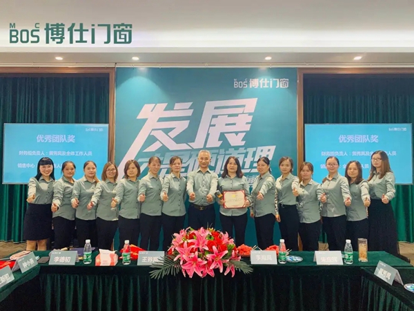 博仕门窗2020中国建博会（广州）组织工作总结表彰大会圆满举行