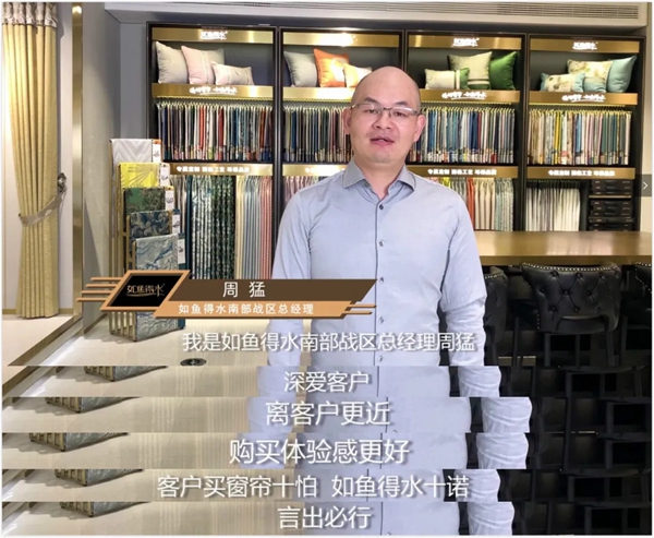 如鱼得水窗帘精品言出必行 解决客户购买窗帘真正的“痛”! 如鱼得水窗帘精品言出必行 解决客户购买窗帘真正的“痛”!