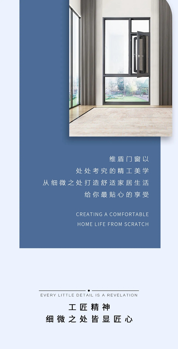 维盾门窗：品质源于苛求