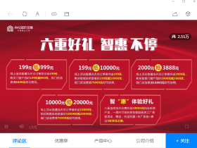 艾臣新奢智能门窗首届终端智“惠”购直播间活动火爆