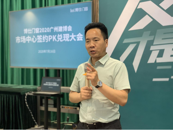 博仕门窗2020广州建博会市场中心签约PK兑现大会暨庆功宴成功举行