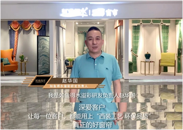 如鱼得水窗帘精品言出必行 解决客户购买窗帘真正的“痛”! 如鱼得水窗帘精品言出必行 解决客户购买窗帘真正的“痛”!