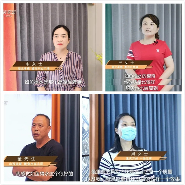 如鱼得水窗帘精品：金杯银杯不如消费者的口碑